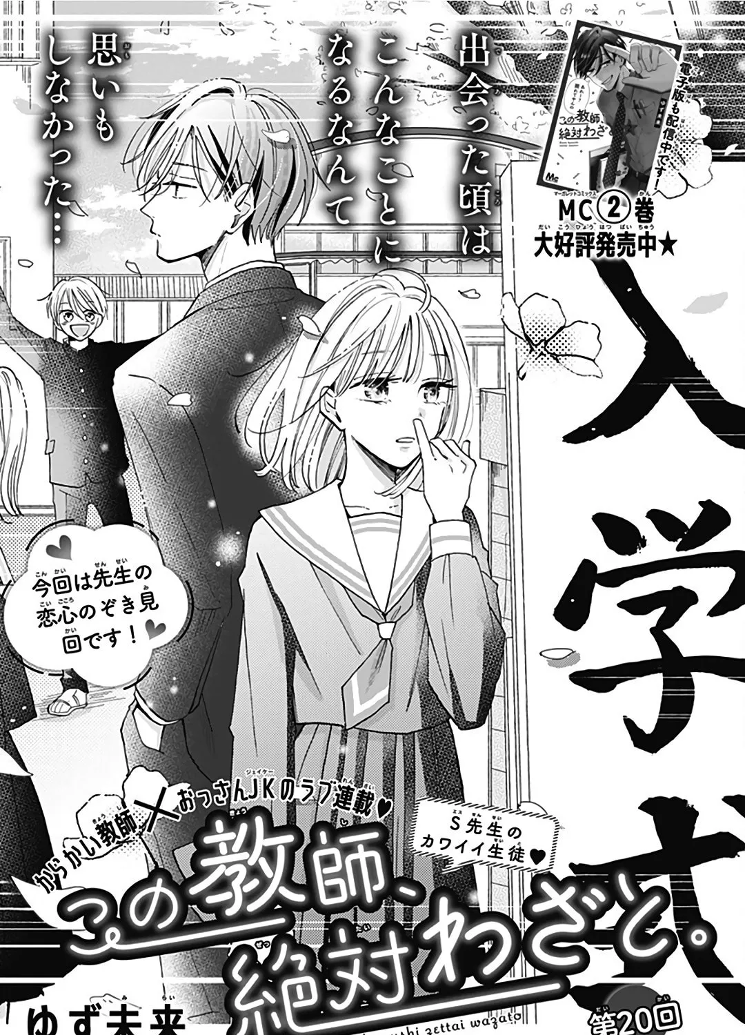 Kono Kyoushi, Zettai Wazato. Chapter 20 page 2 - 