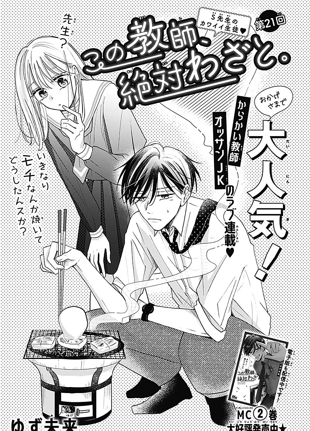 Kono Kyoushi, Zettai Wazato. Chapter 21 page 2 - 