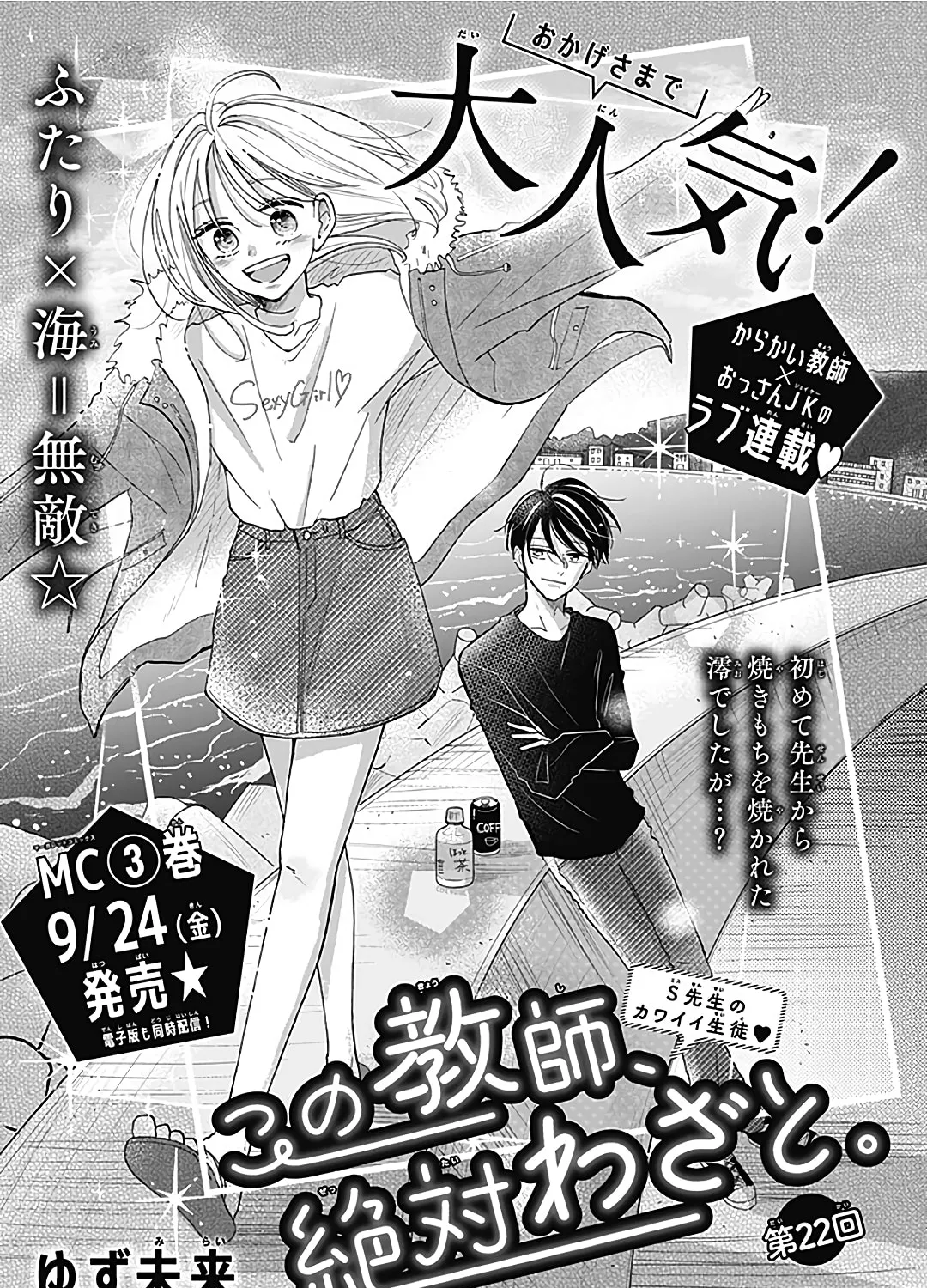 Kono Kyoushi, Zettai Wazato. Chapter 22 page 2 - 