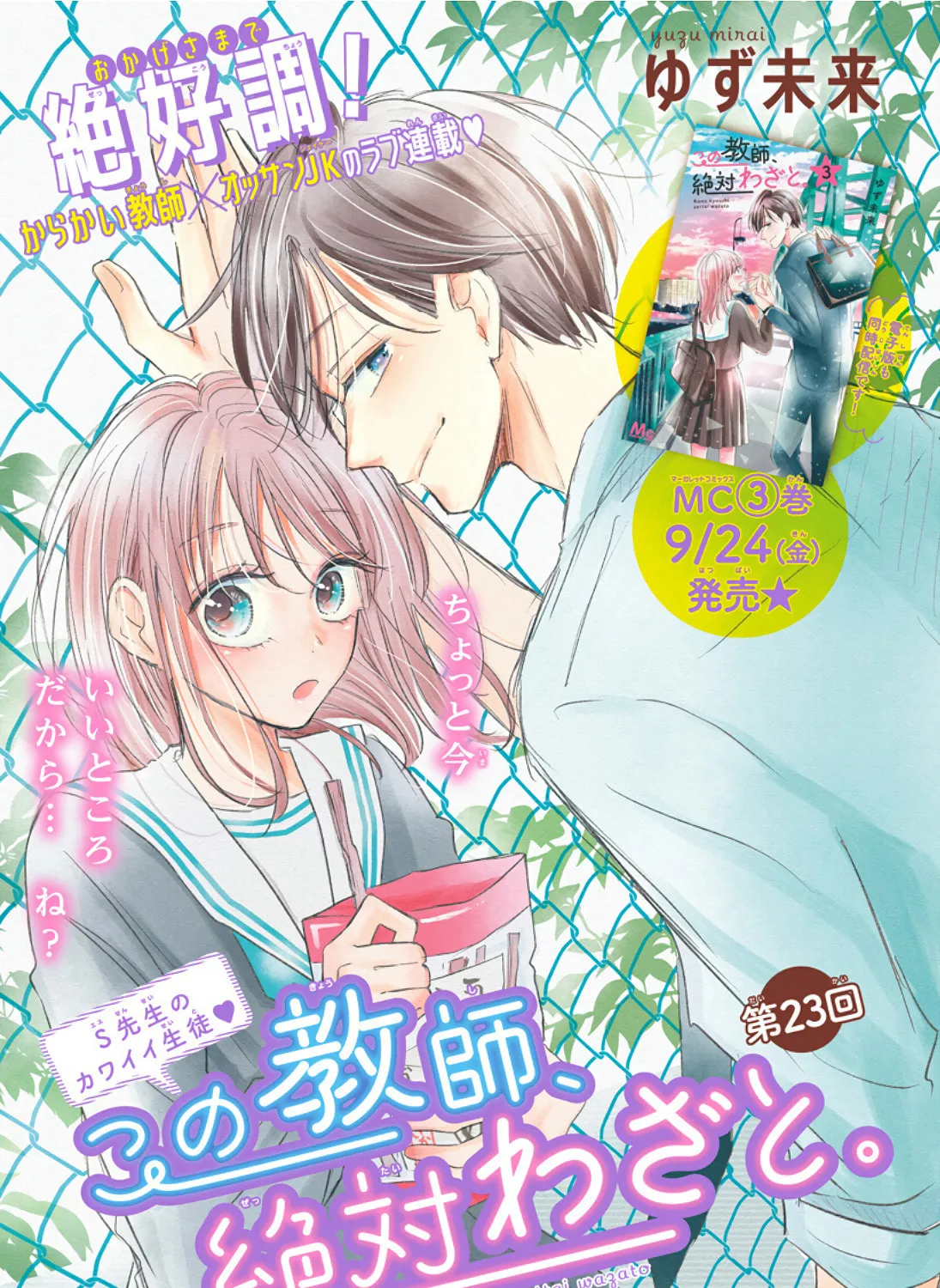 Kono Kyoushi, Zettai Wazato. Chapter 23 page 2 - 