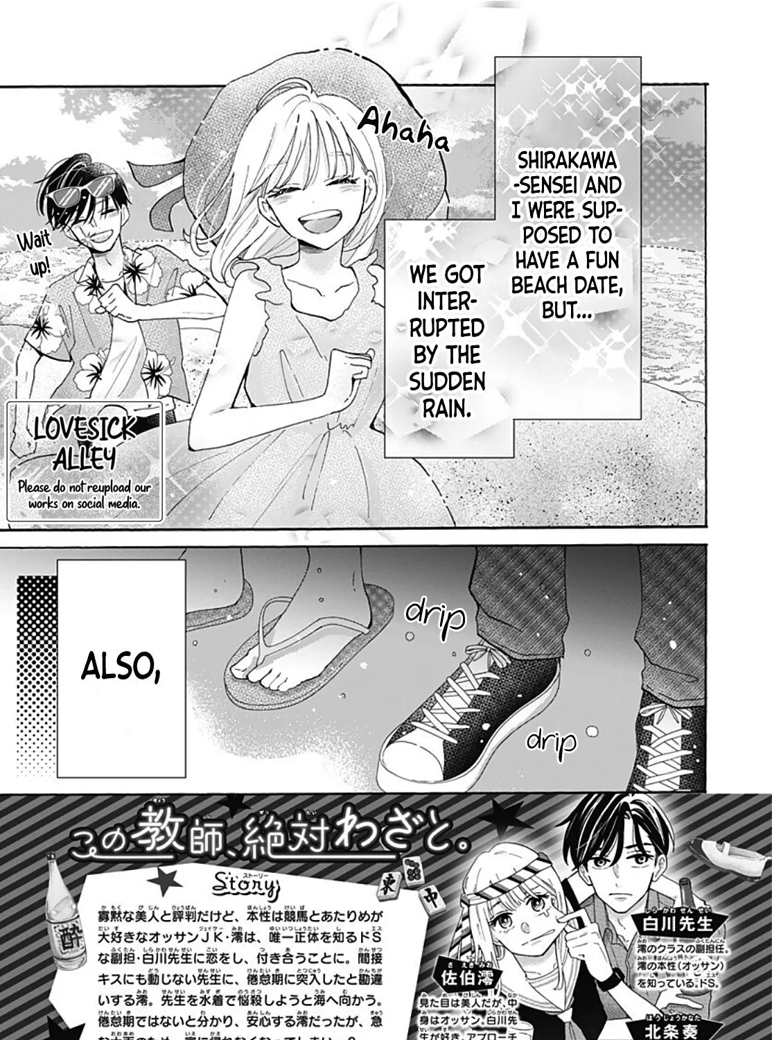 Kono Kyoushi, Zettai Wazato. Chapter 23 page 5 - 