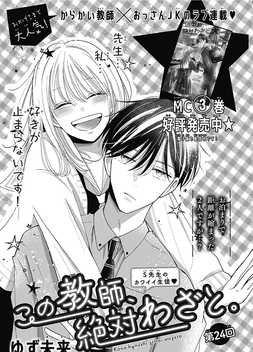 Kono Kyoushi, Zettai Wazato. Chapter 24 page 2 - 