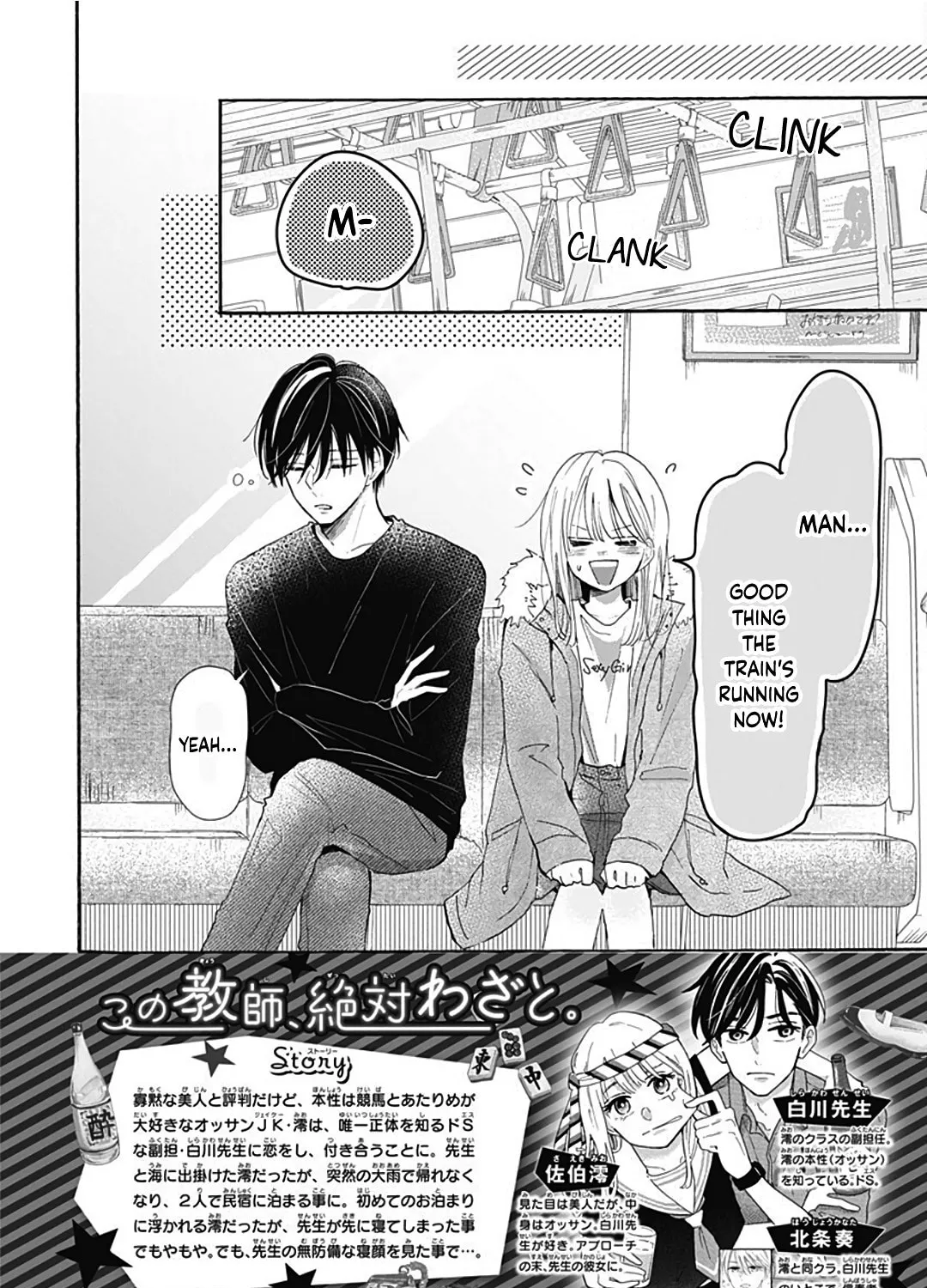 Kono Kyoushi, Zettai Wazato. Chapter 24 page 5 - 