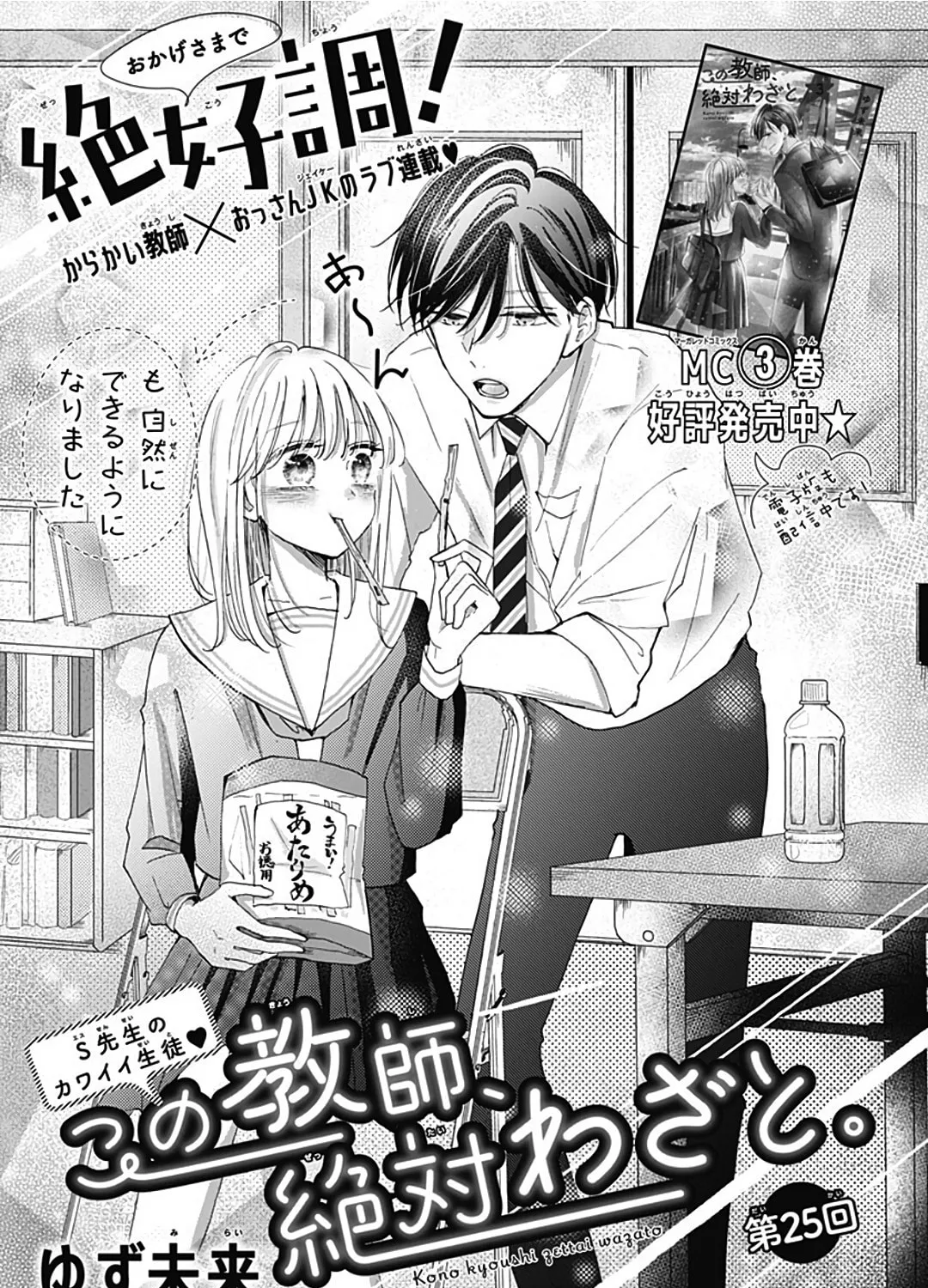 Kono Kyoushi, Zettai Wazato. Chapter 25 page 2 - 