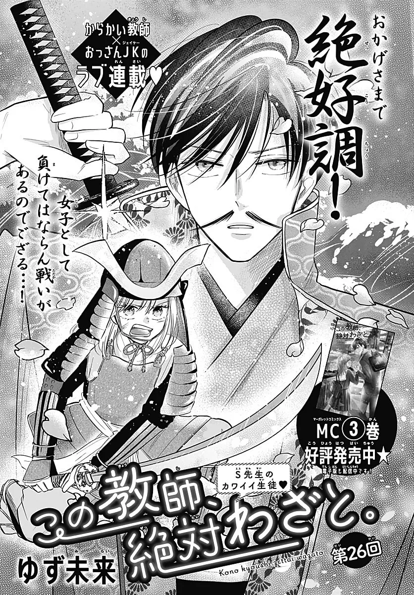 Kono Kyoushi, Zettai Wazato. Chapter 26 page 2 - 