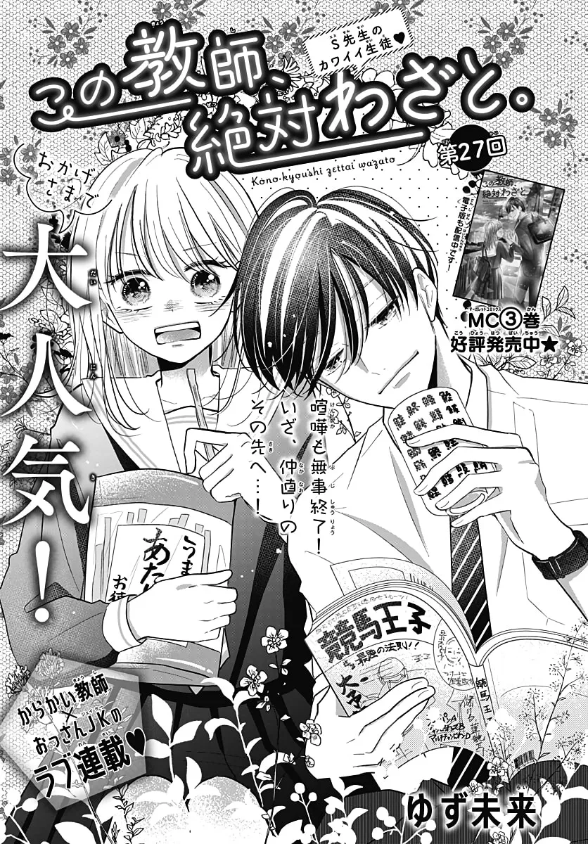 Kono Kyoushi, Zettai Wazato. Chapter 27 page 2 - 