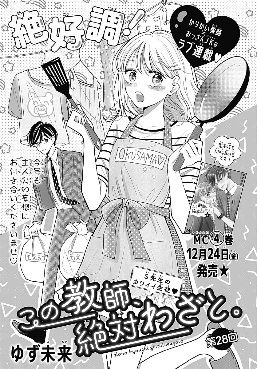Kono Kyoushi, Zettai Wazato. Chapter 28 page 2 - 