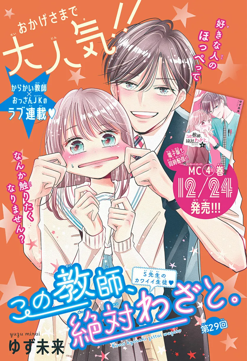 Kono Kyoushi, Zettai Wazato. Chapter 29 page 2 - 