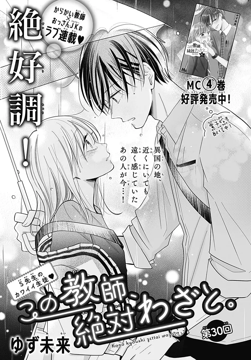 Kono Kyoushi, Zettai Wazato. Chapter 30 page 2 - 