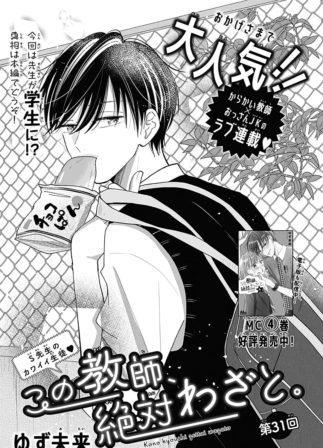Kono Kyoushi, Zettai Wazato. Chapter 31 page 2 - 
