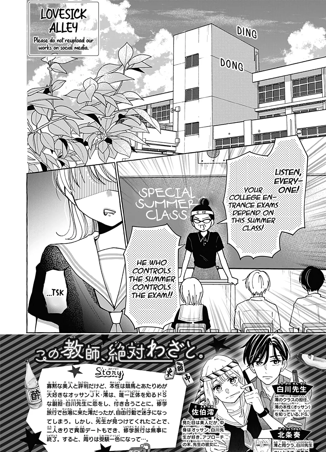 Kono Kyoushi, Zettai Wazato. Chapter 31 page 5 - 