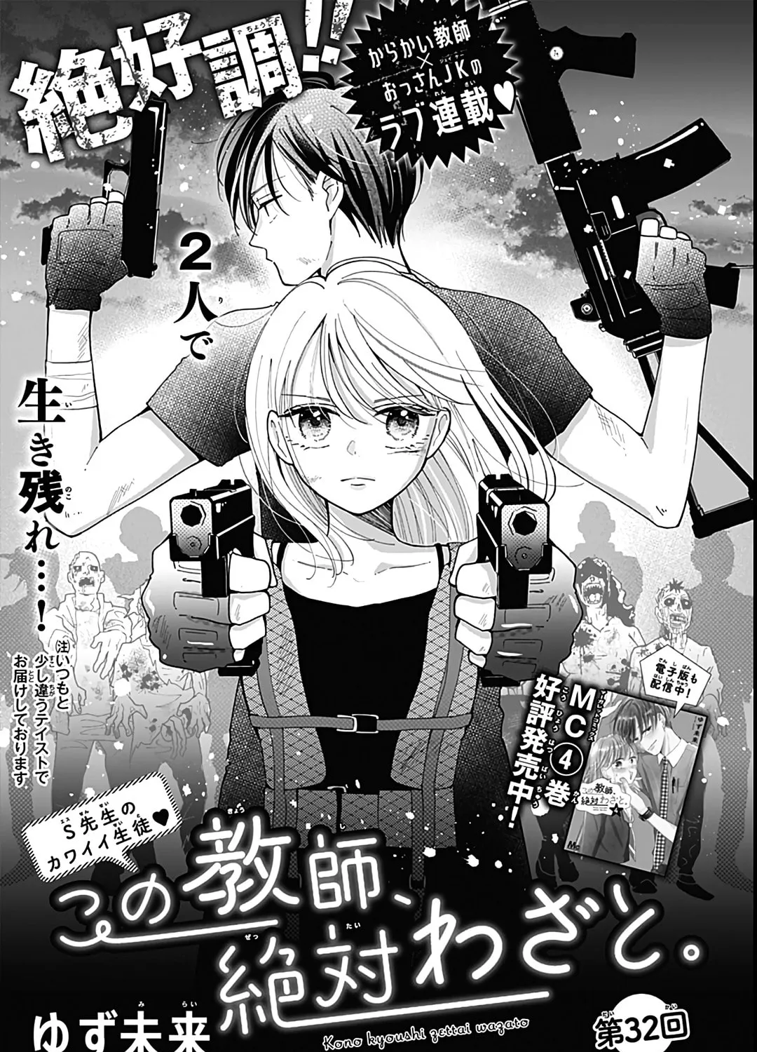 Kono Kyoushi, Zettai Wazato. Chapter 32 page 2 - 