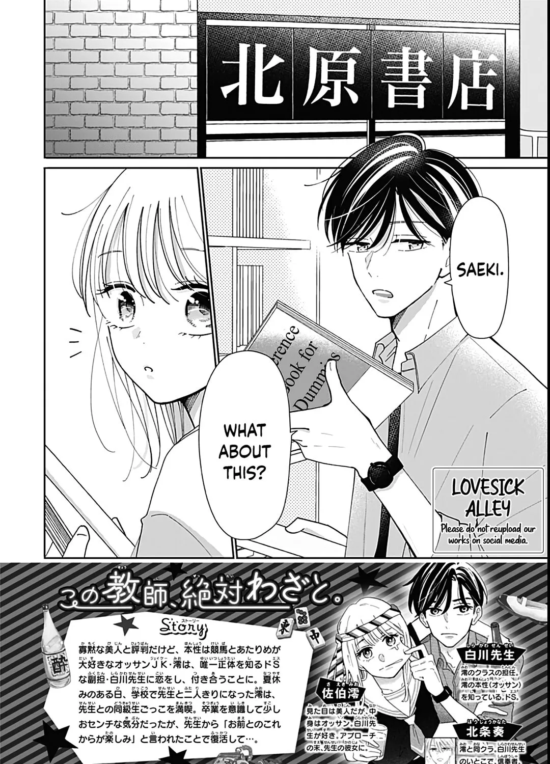 Kono Kyoushi, Zettai Wazato. Chapter 32 page 5 - 