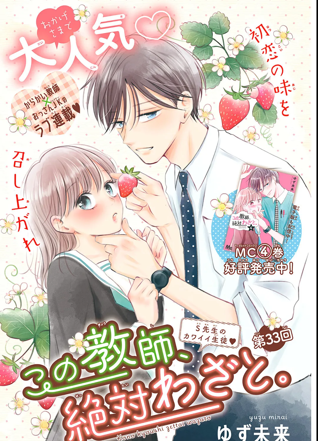 Kono Kyoushi, Zettai Wazato. Chapter 33 page 2 - 