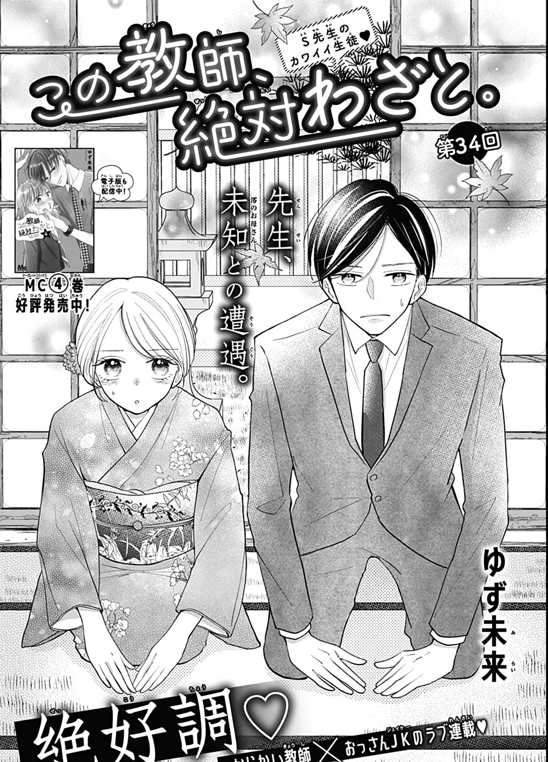 Kono Kyoushi, Zettai Wazato. Chapter 34 page 2 - 