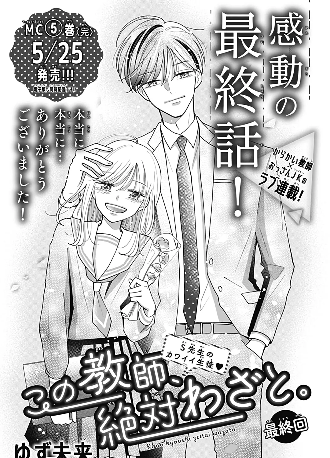 Kono Kyoushi, Zettai Wazato. Chapter 35 page 2 - 