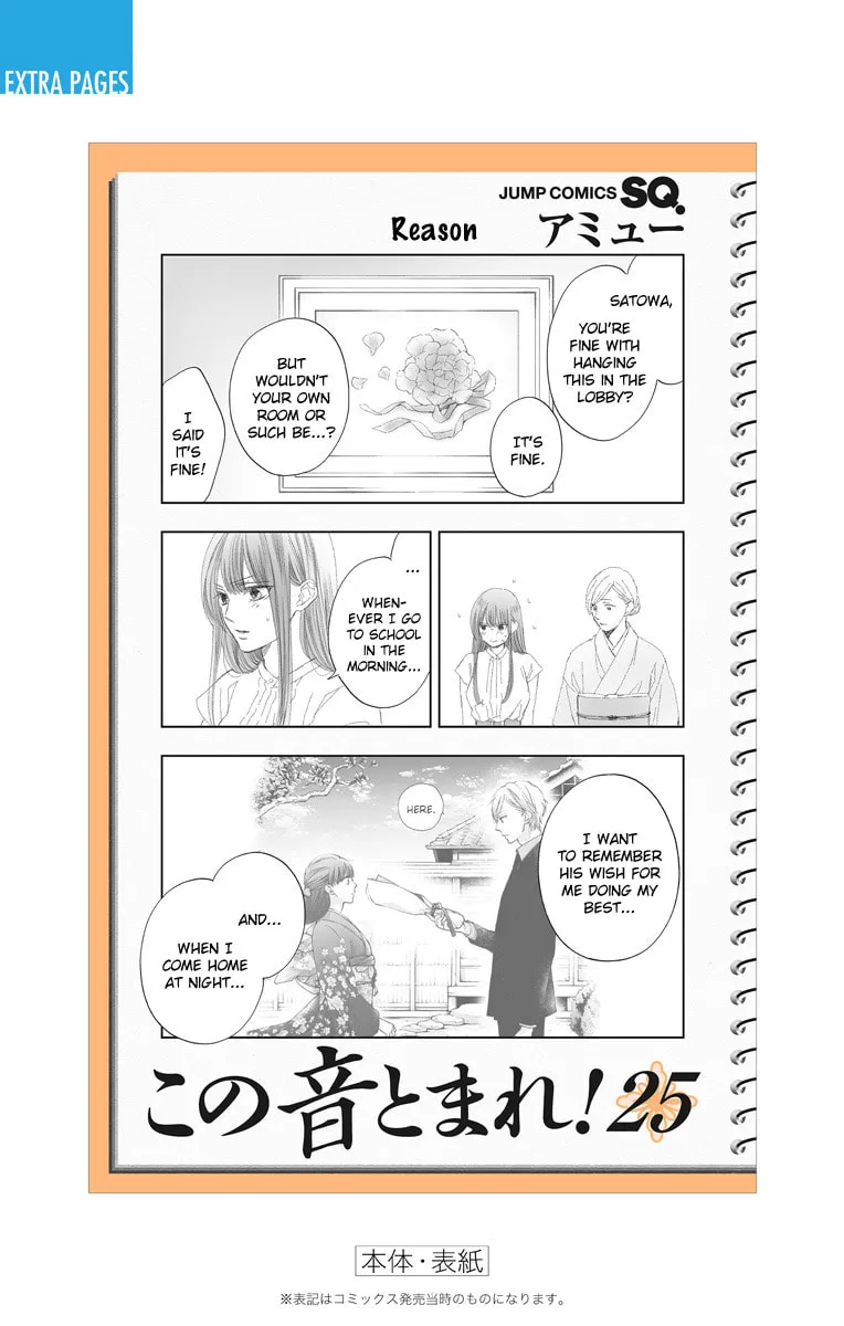 Read Kono Oto Tomare! chapter 105.5 image 12 on Lezhin