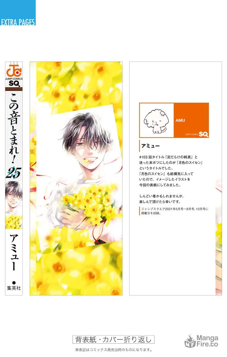 Read Kono Oto Tomare! chapter 105.5 image 2 on Lezhin