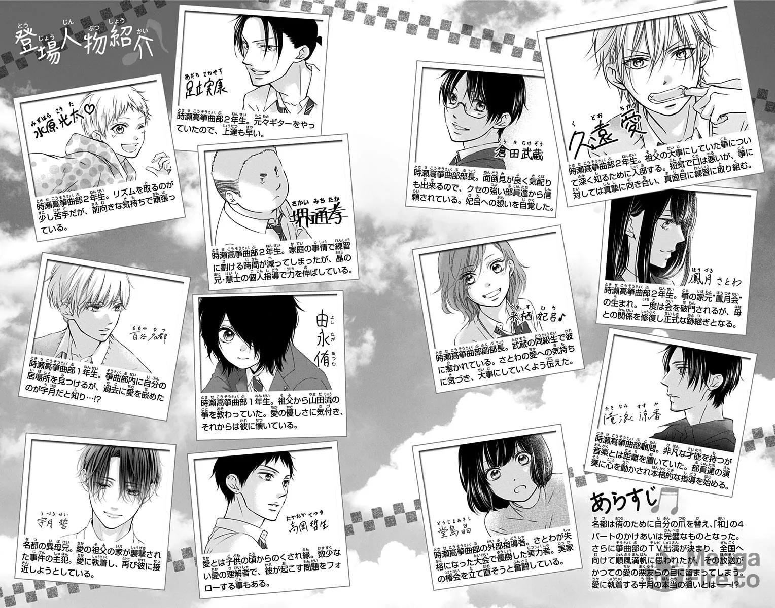 Read Kono Oto Tomare! chapter 105.5 image 5 on Lezhin