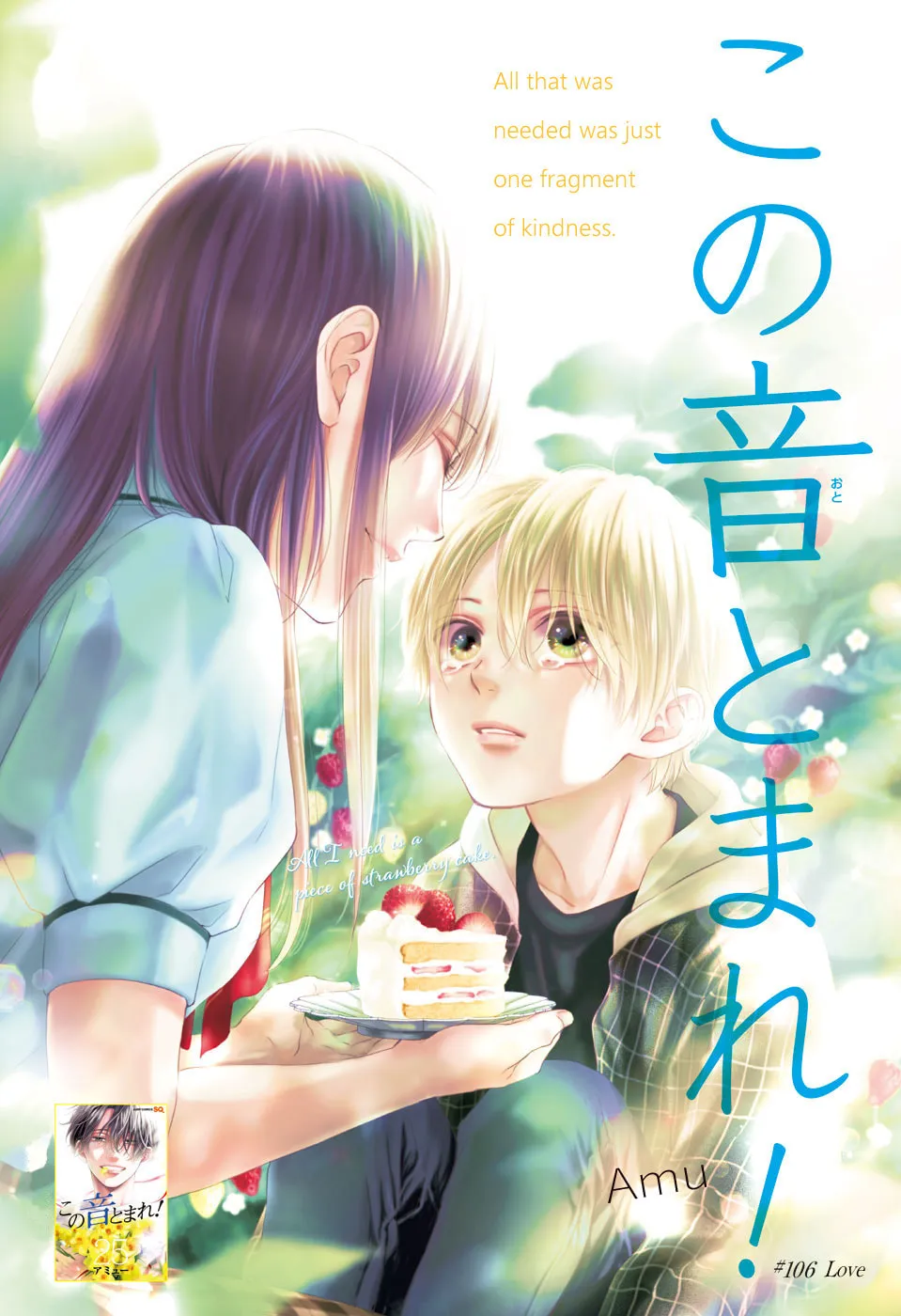 Read Kono Oto Tomare! chapter 106 image 1 on Lezhin