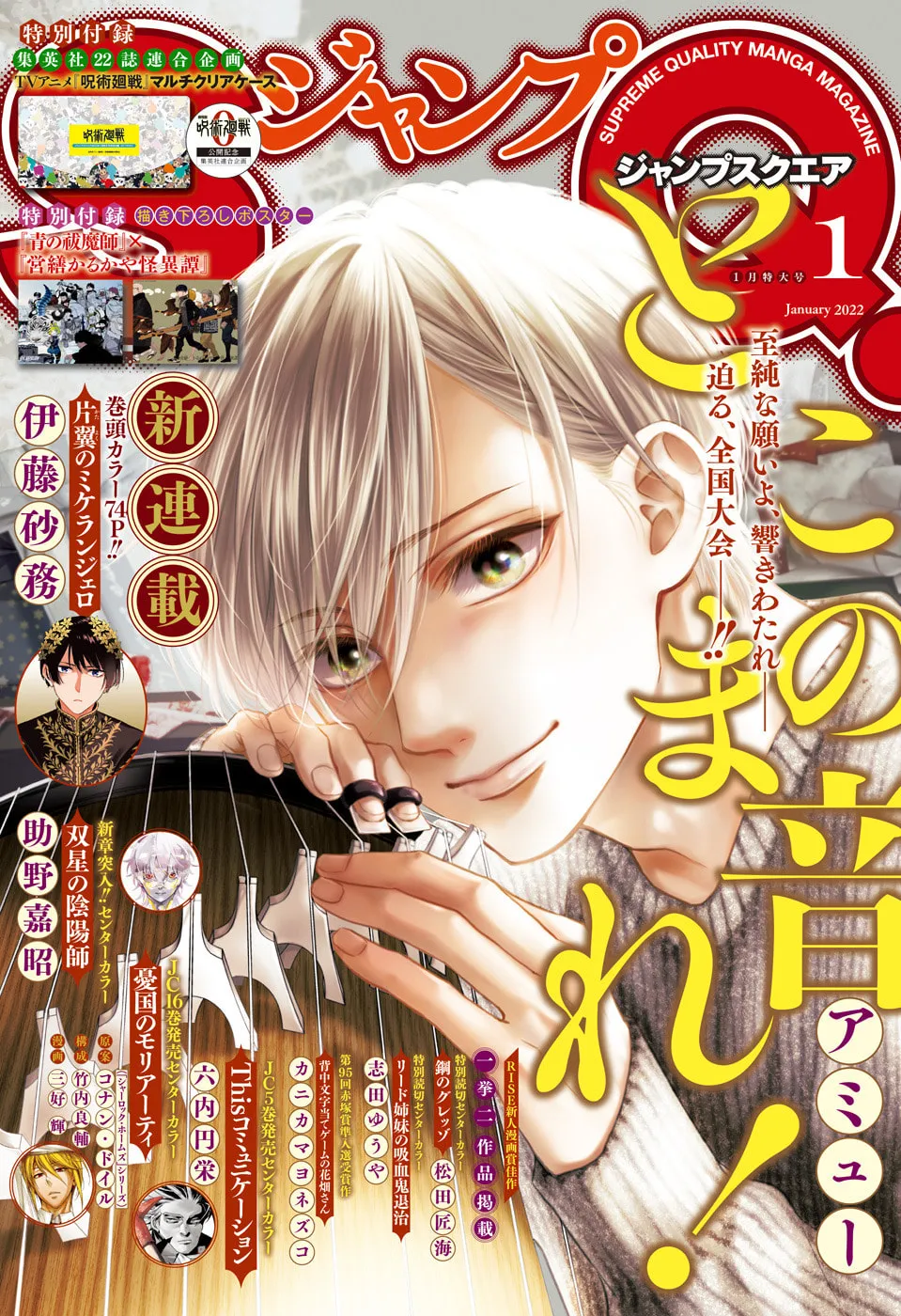 Read Kono Oto Tomare! chapter 108 image 1 on Lezhin