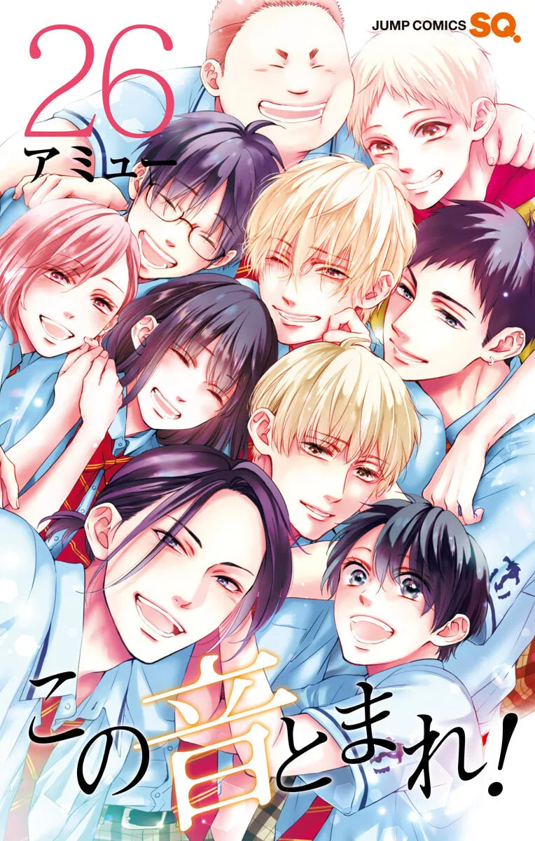 Read Kono Oto Tomare! chapter 110.5 image 1 on Lezhin