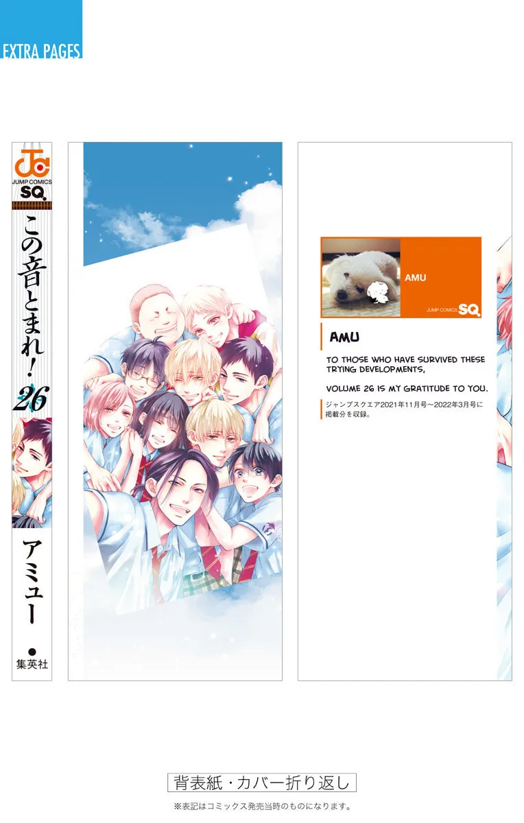 Read Kono Oto Tomare! chapter 110.5 image 16 on Lezhin