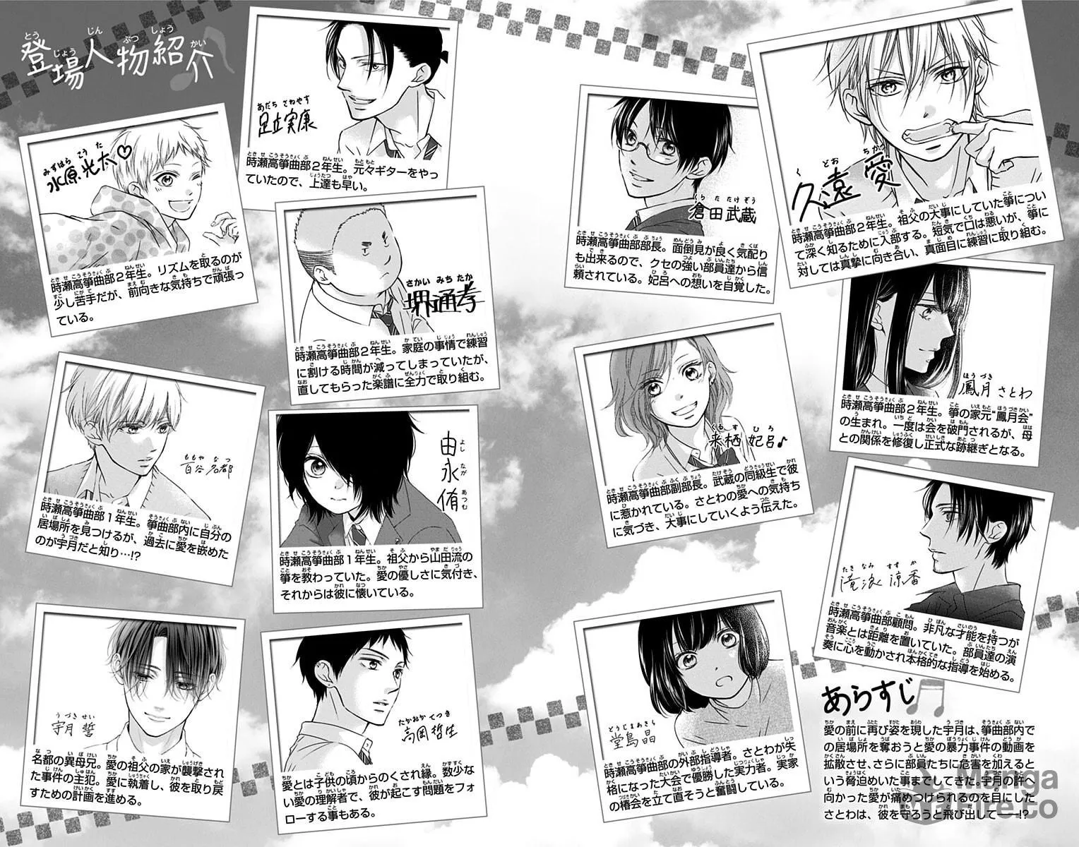 Read Kono Oto Tomare! chapter 110.5 image 4 on Lezhin