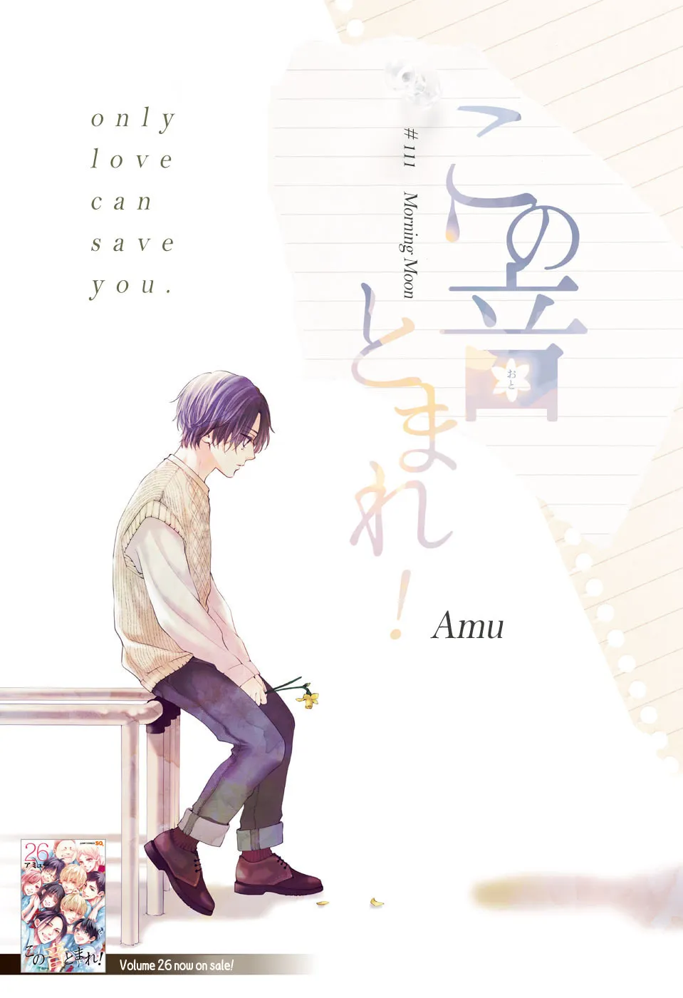Read Kono Oto Tomare! chapter 111 image 1 on Lezhin