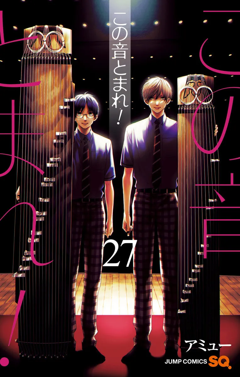 Read Kono Oto Tomare! chapter 115.5 image 1 on Lezhin