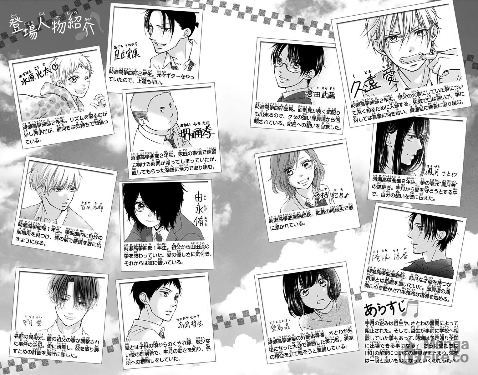 Read Kono Oto Tomare! chapter 115.5 image 4 on Lezhin