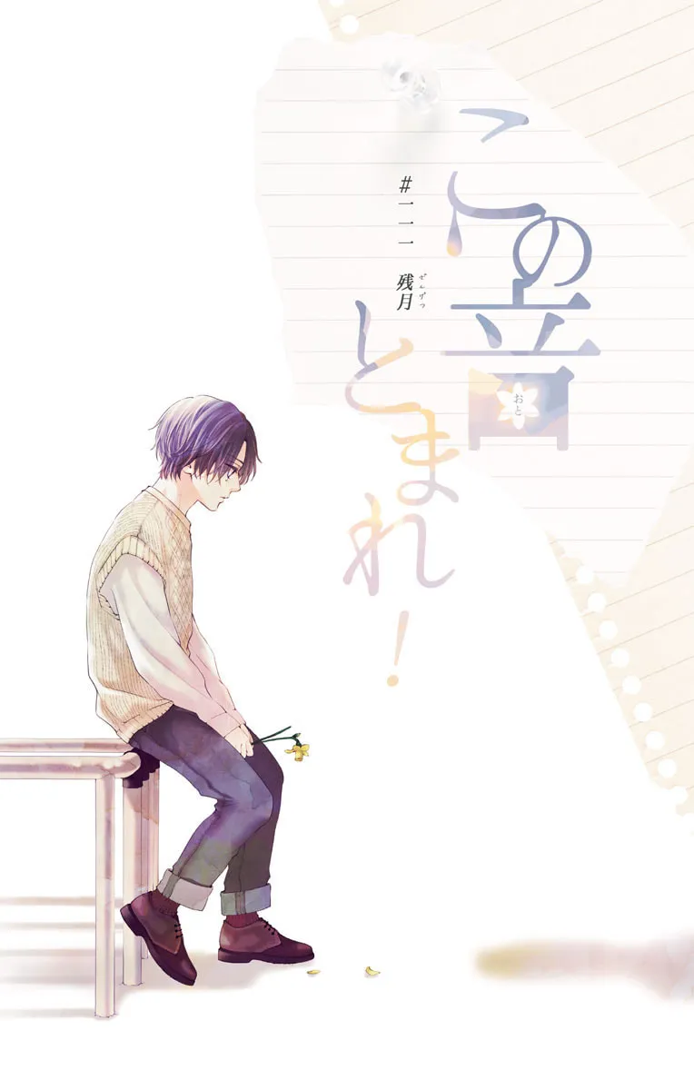Read Kono Oto Tomare! chapter 115.5 image 6 on Lezhin