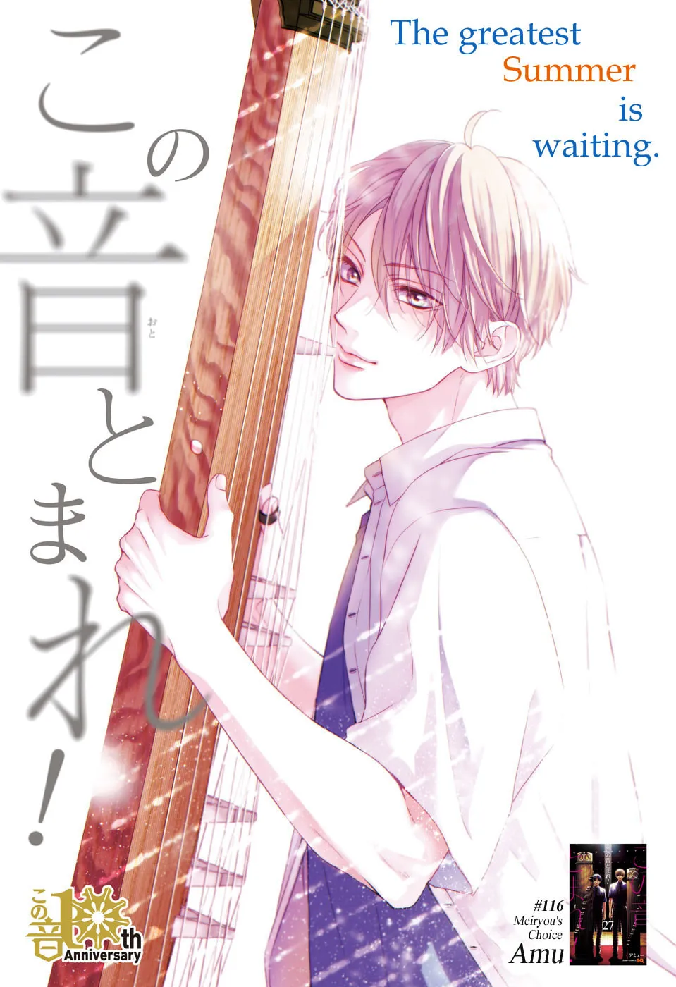 Read Kono Oto Tomare! chapter 116 image 1 on Lezhin