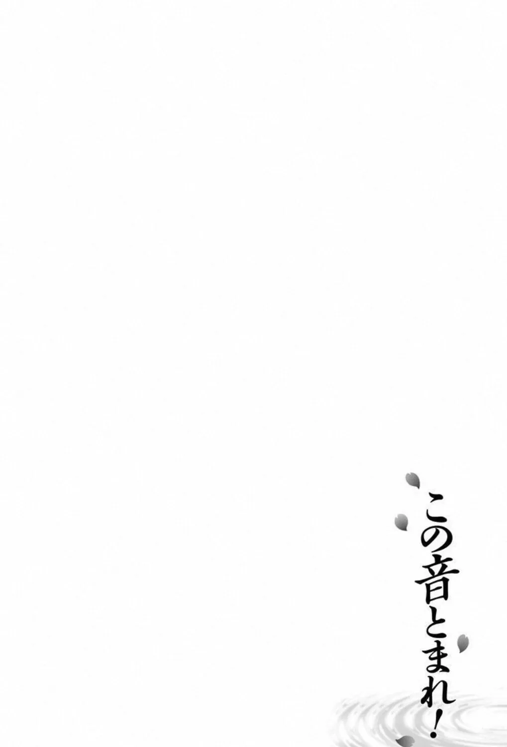 Read Kono Oto Tomare! chapter 12 image 2 on Lezhin