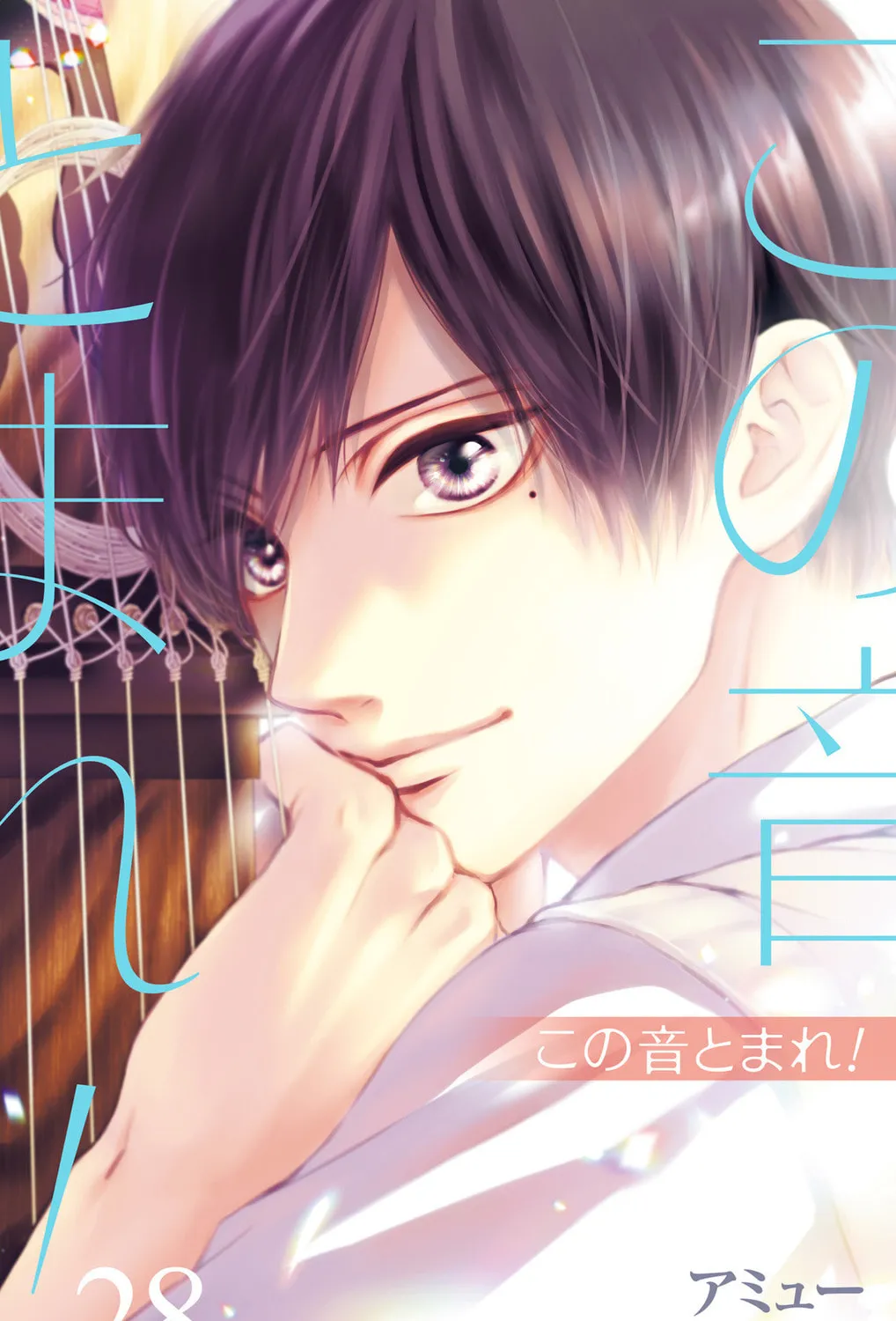 Read Kono Oto Tomare! chapter 120.5 image 1 on Lezhin