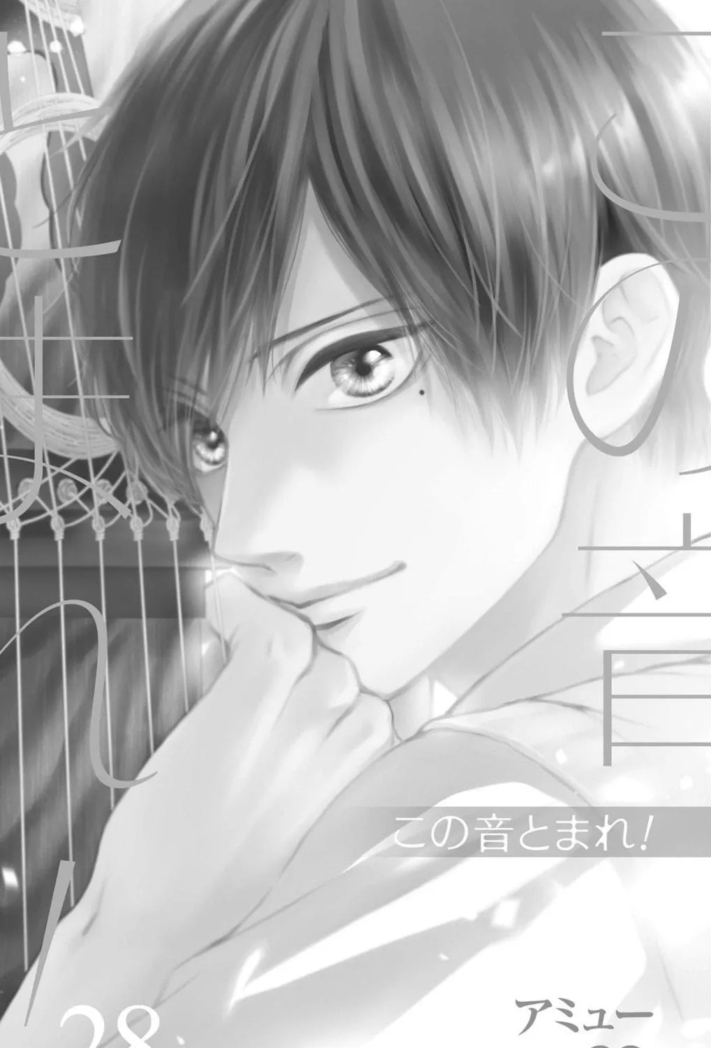 Read Kono Oto Tomare! chapter 120.5 image 7 on Lezhin