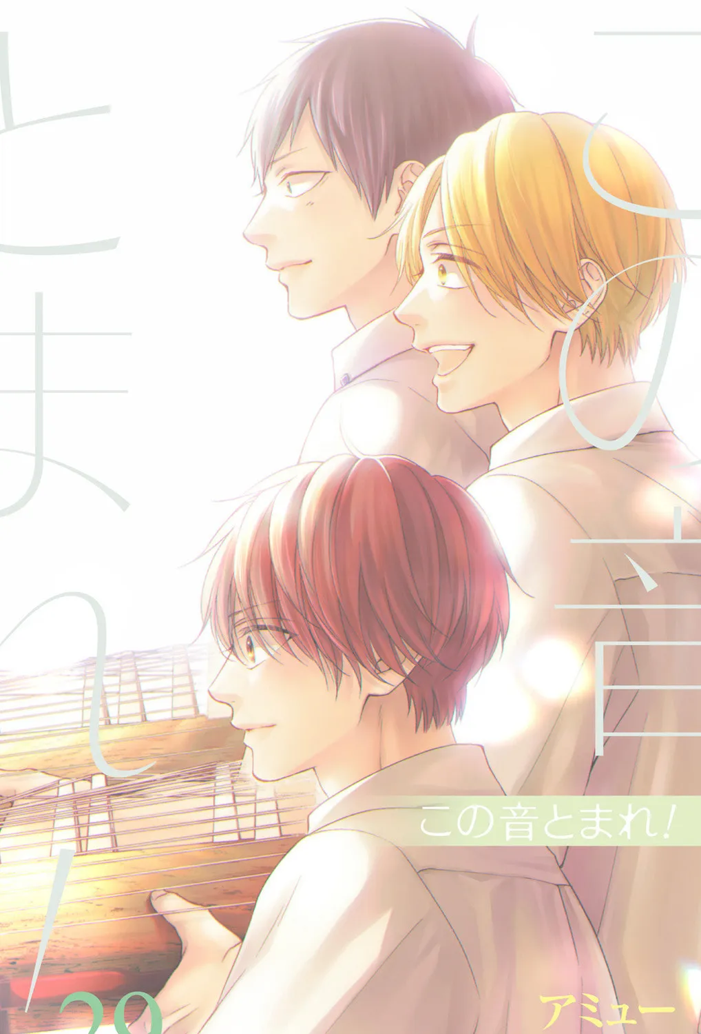 Read Kono Oto Tomare! chapter 125.5 image 1 on Lezhin