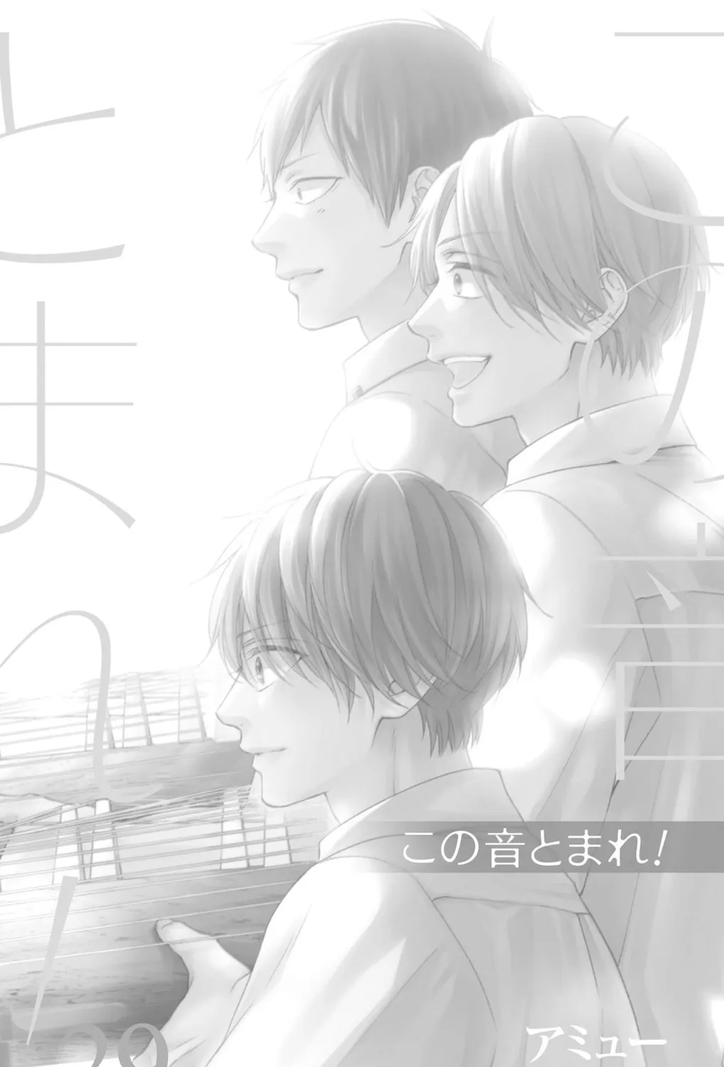 Read Kono Oto Tomare! chapter 125.5 image 5 on Lezhin