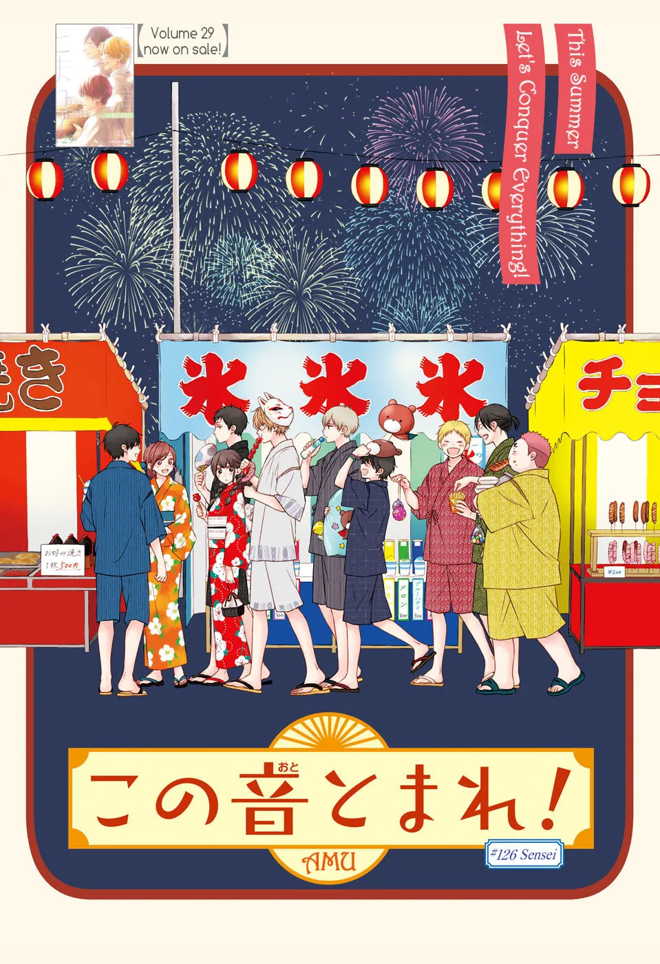 Read Kono Oto Tomare! chapter 126 image 1 on Lezhin