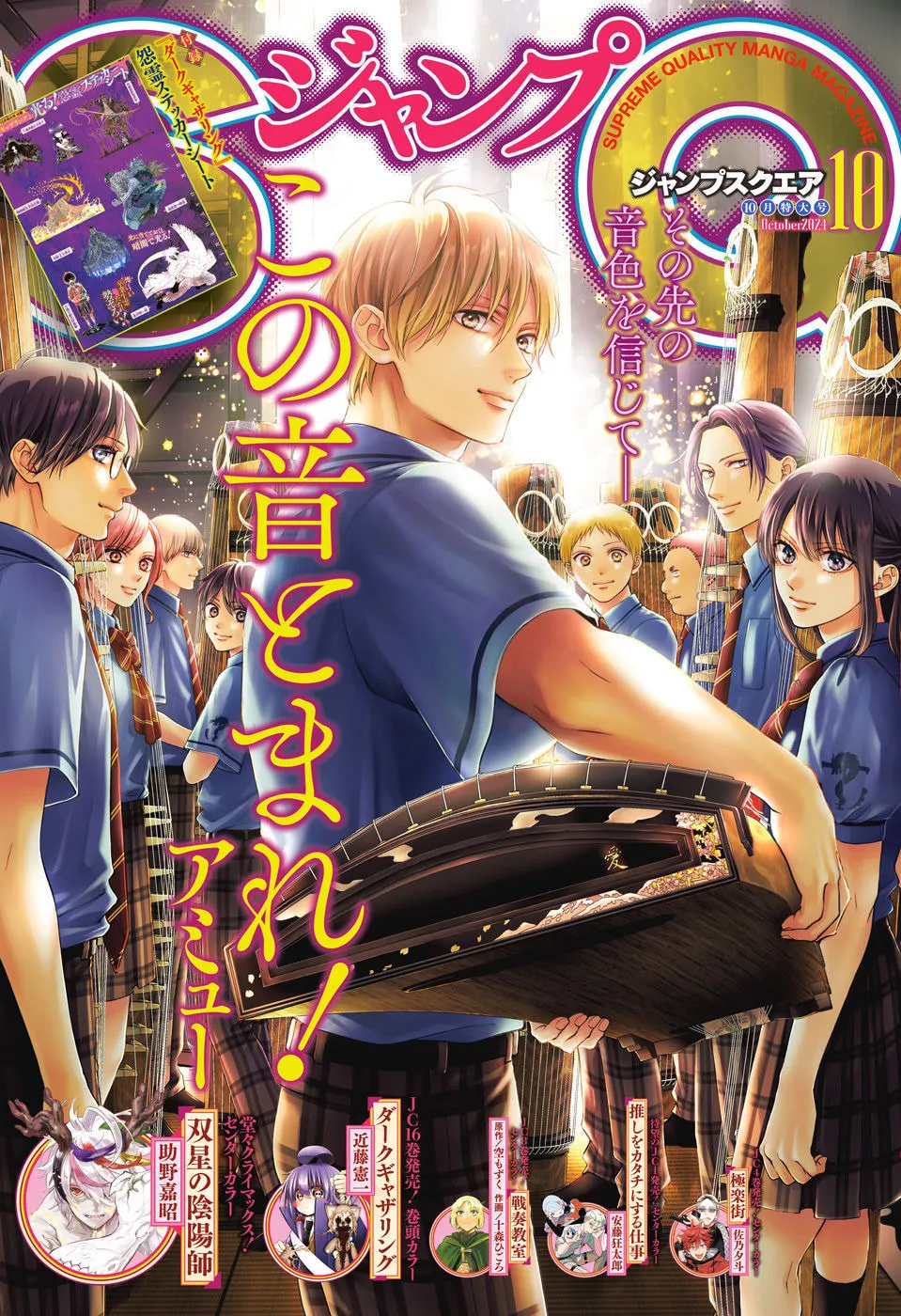 Read Kono Oto Tomare! chapter 137 image 1 on Lezhin