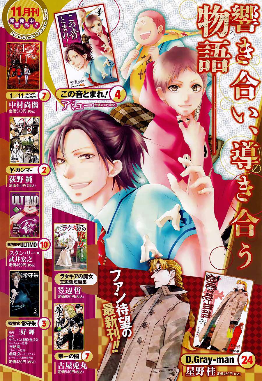Read Kono Oto Tomare! chapter 16 image 1 on Lezhin