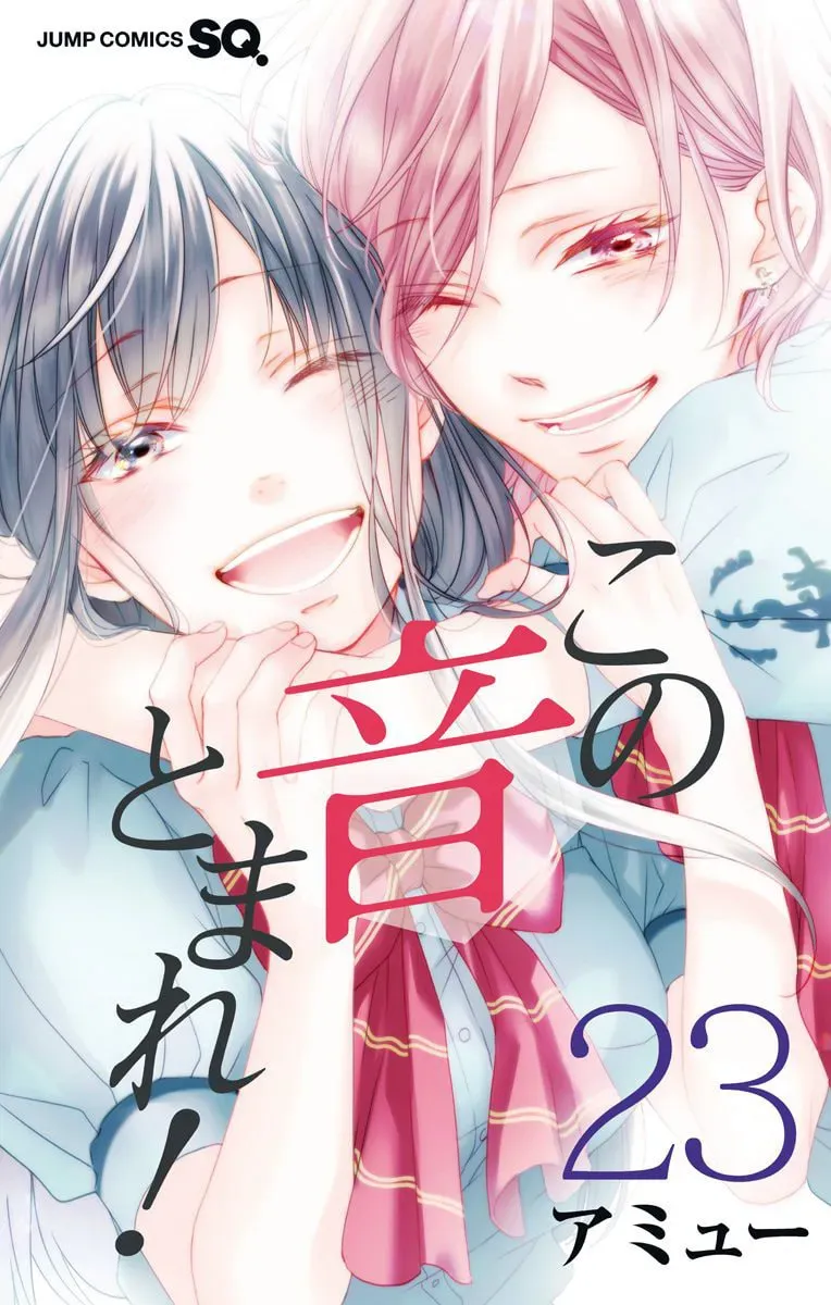 Read Kono Oto Tomare! chapter 23.1 image 1 on Lezhin