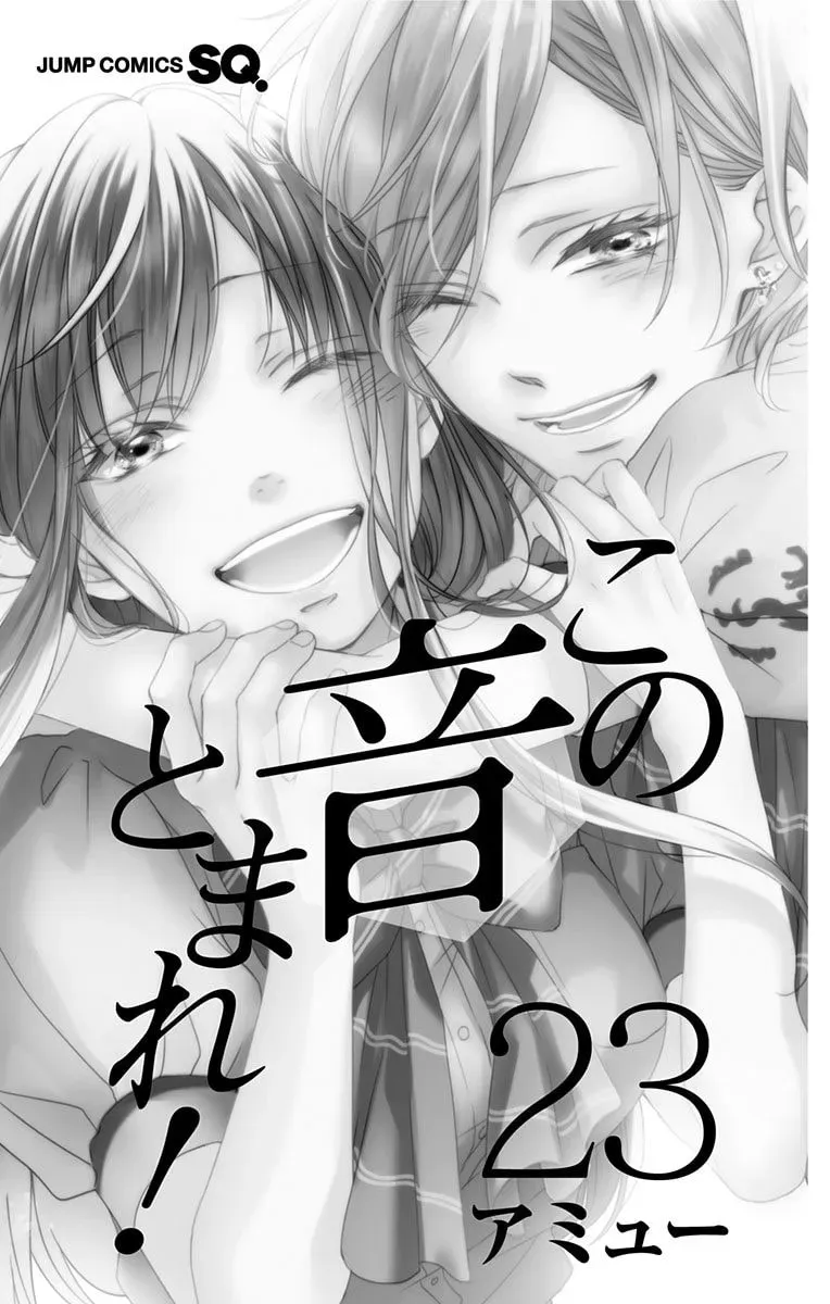 Read Kono Oto Tomare! chapter 23.1 image 5 on Lezhin