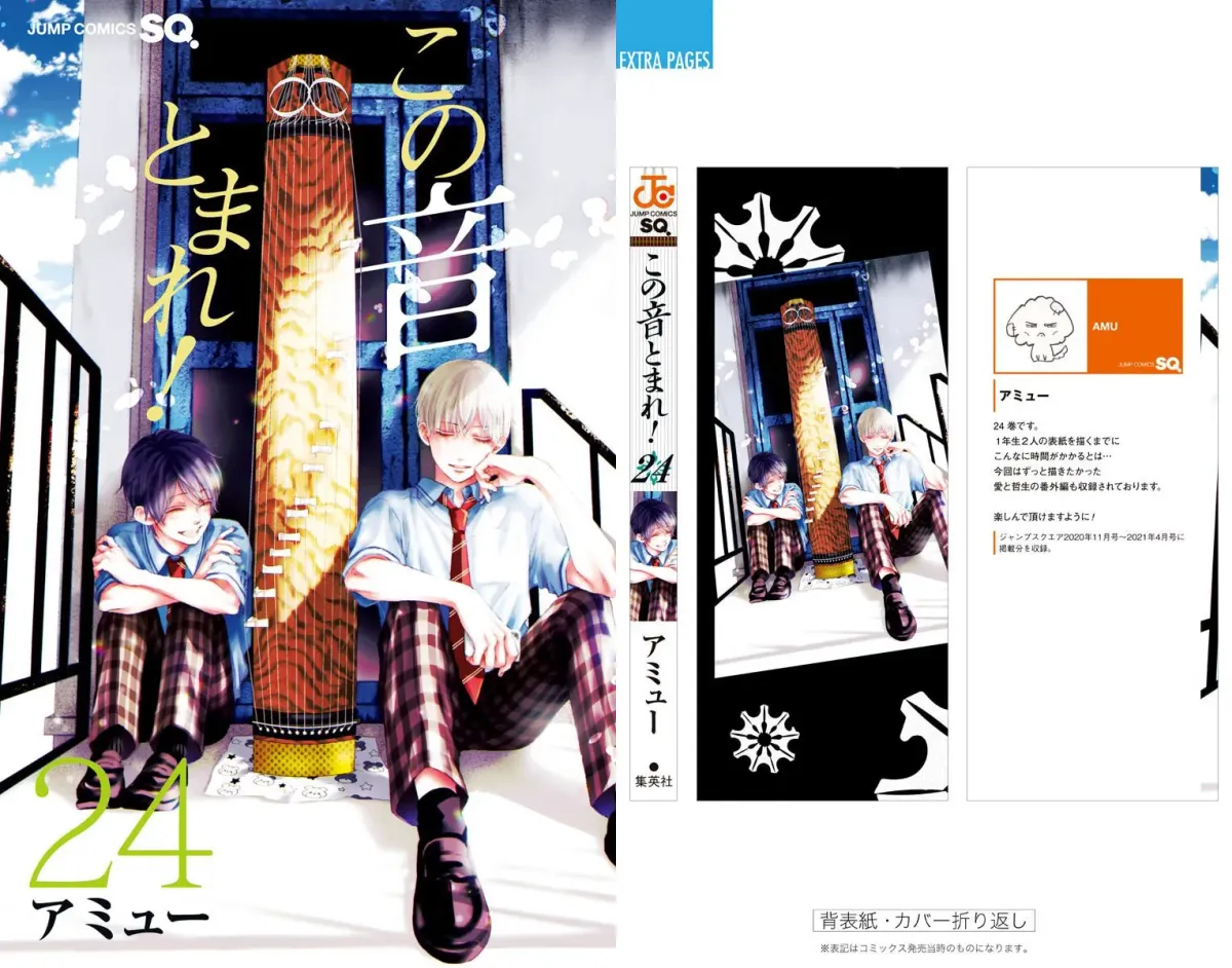 Read Kono Oto Tomare! chapter 24.1 image 2 on Lezhin