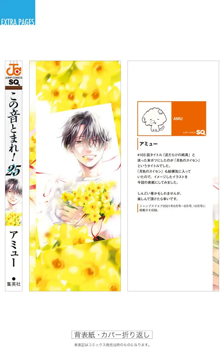 Read Kono Oto Tomare! chapter 25.1 image 2 on Lezhin