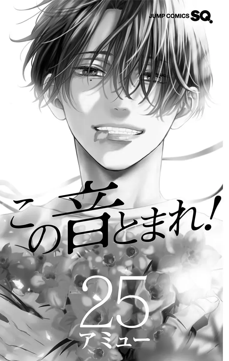 Read Kono Oto Tomare! chapter 25.1 image 4 on Lezhin