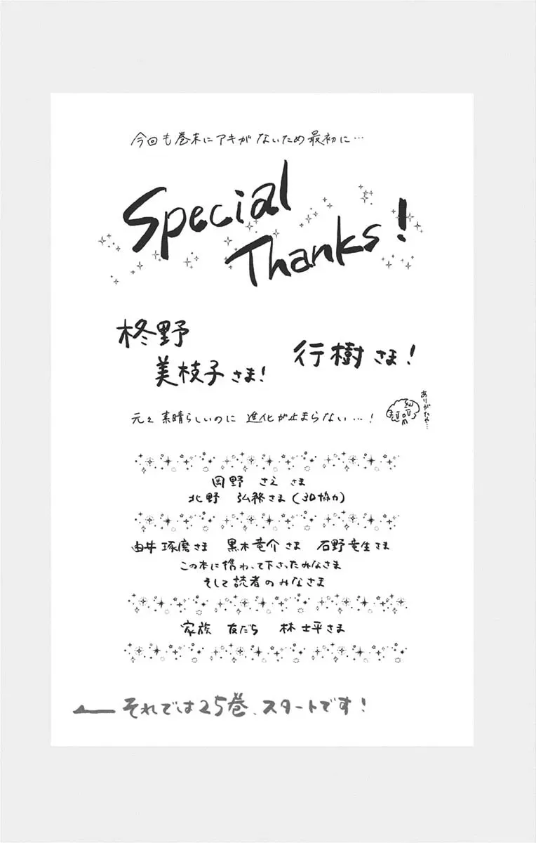 Read Kono Oto Tomare! chapter 25.1 image 7 on Lezhin