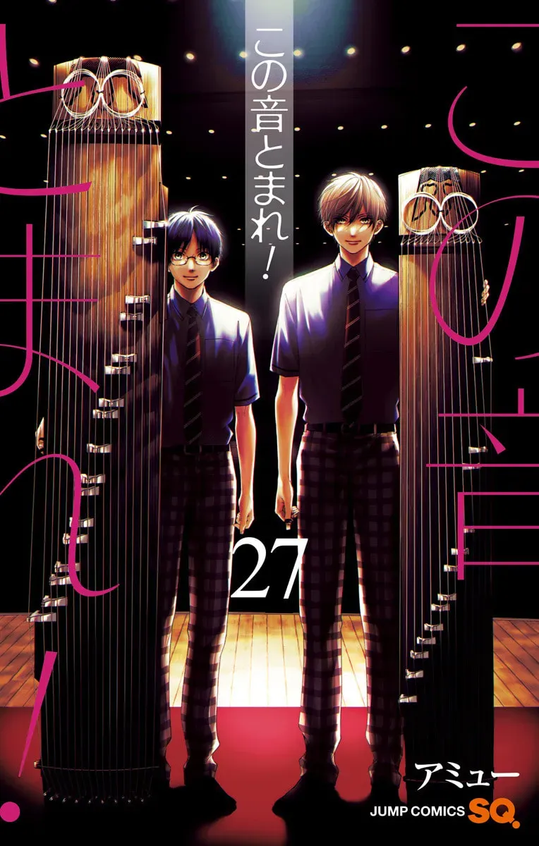 Read Kono Oto Tomare! chapter 27.1 image 1 on Lezhin