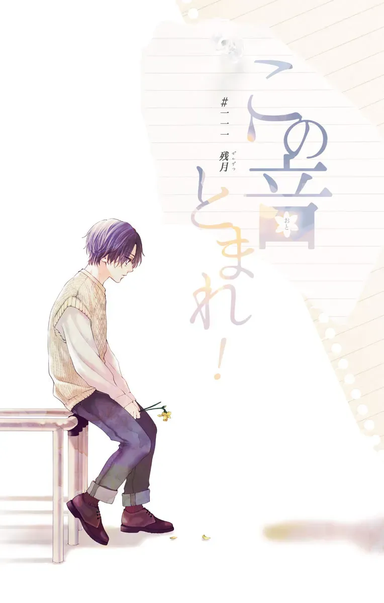 Read Kono Oto Tomare! chapter 27.1 image 6 on Lezhin