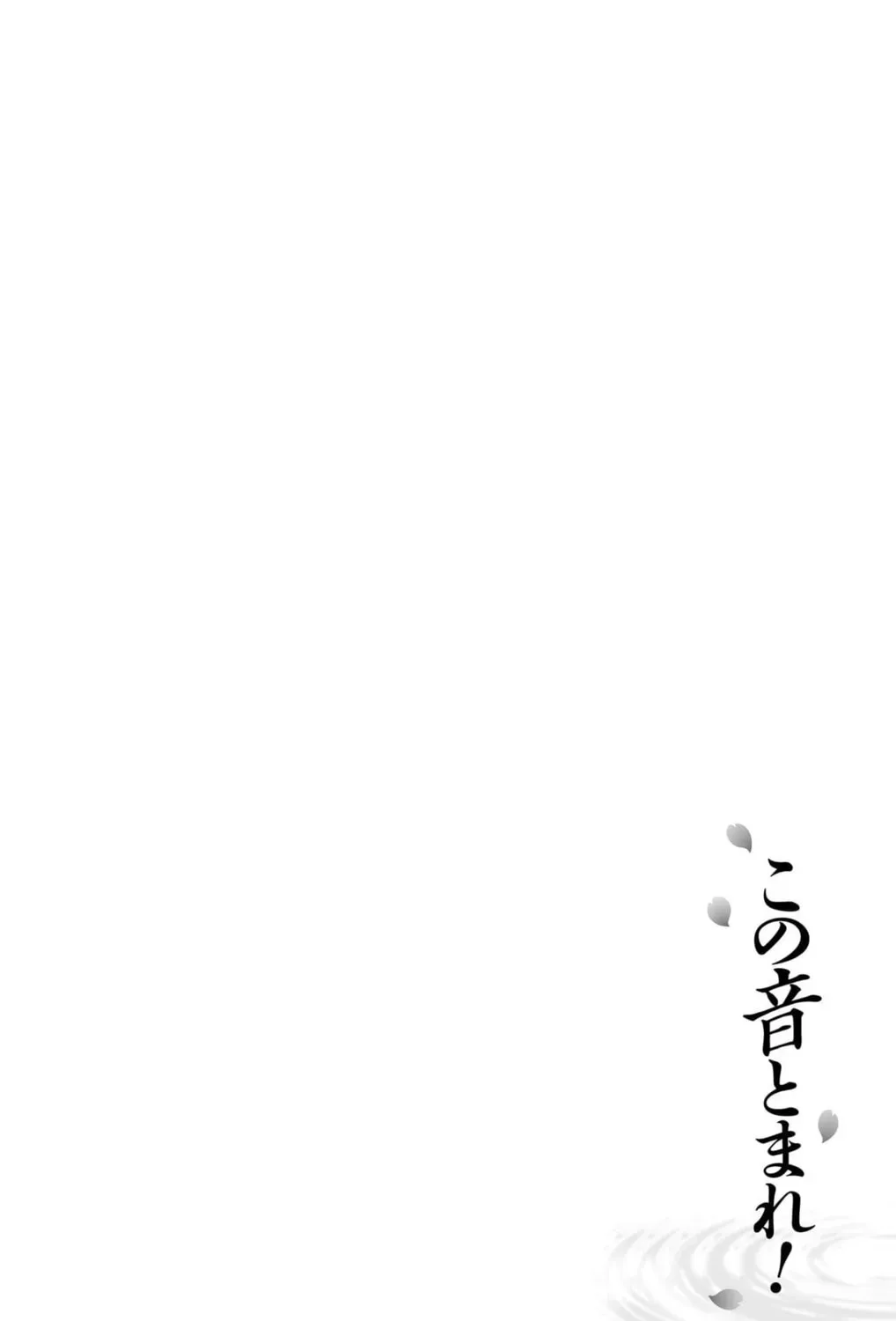 Read Kono Oto Tomare! chapter 29.1 image 13 on Lezhin